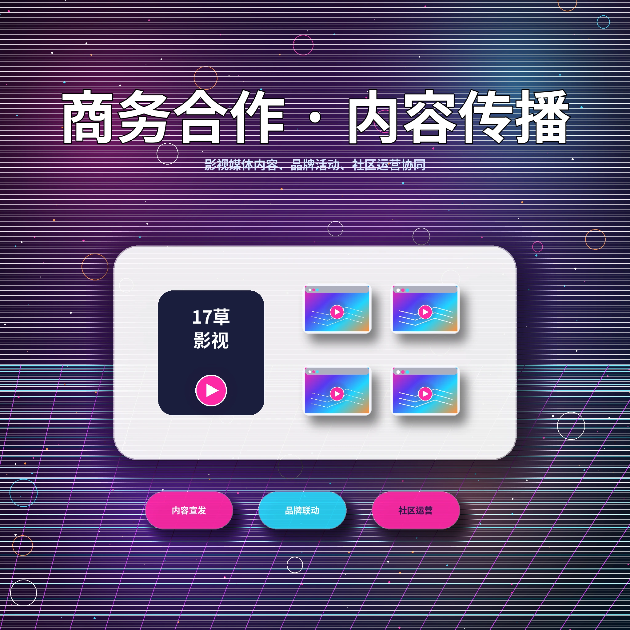 17c联系我们主题图片